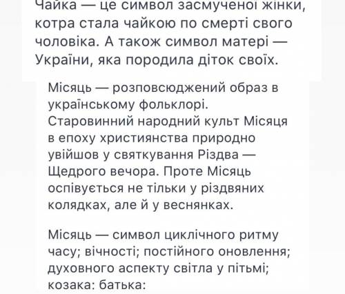 Розкрийте значення символів послання до основ'яненка