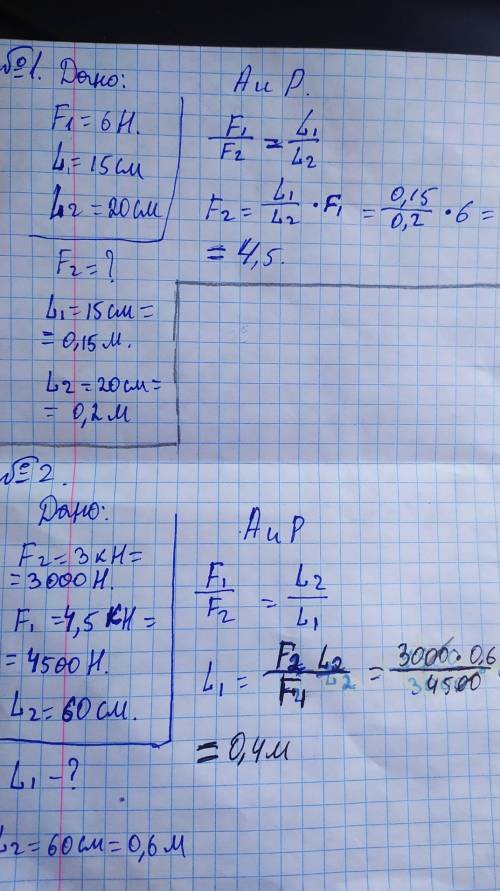 Умоляю рычаг находится в равновесии под действием двух сил, первая из которых 6 Н.определите модуль