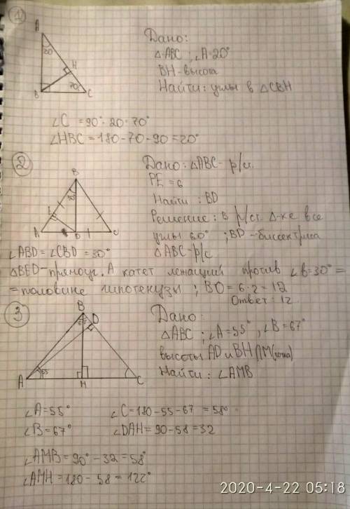 В прямоугольном треугольнике АВС ∟А=20⁰. Из вершины В прямого угла опущена высота ВН. Чему равны вну