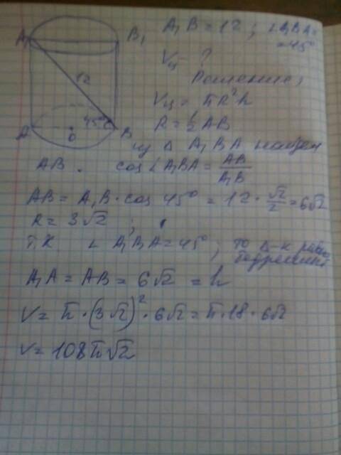 Диагональ осевого сечения цилиндра равна 12 см и образует с плоскостью нижнего основания угол 45 гра