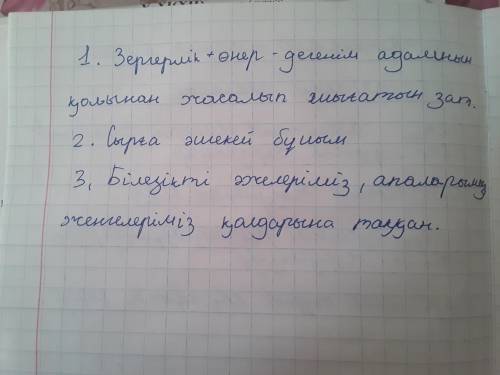 Мәтін бойынша сұраққа жауап бер: 1.Зергерлік өнер деген не? 2.Сырға қандай бұйым? 3.Білезікті қайда