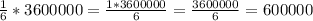 \frac{1}{6} *3600000=\frac{1*3600000}{6} =\frac{3600000}{6} =600000