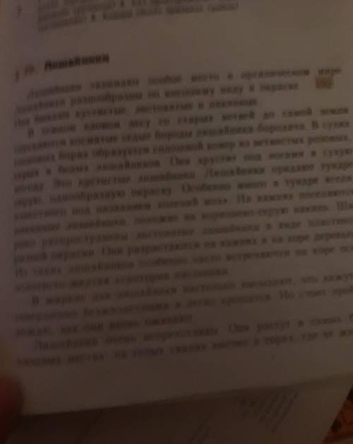 Составьте краткий конспект по теме Лишайники, опишите особенности их строения, среды обитания.