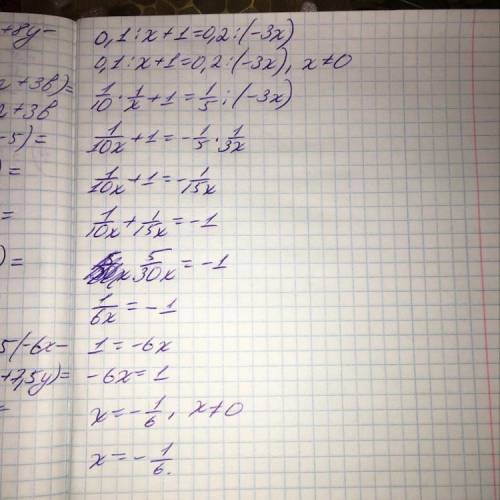 0,1/x+1=0,2/-3x или: 0,1:x+1=0,2:(-3x) как вам удобно)