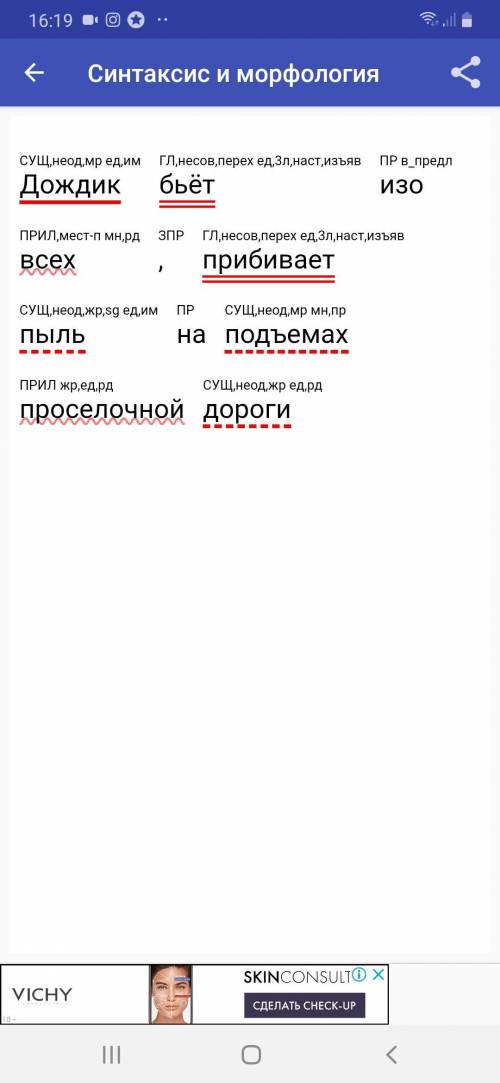 Дождик бьет изо всех,прибивает пыль на подъемах дороги. Сделать синтаксический разбор​