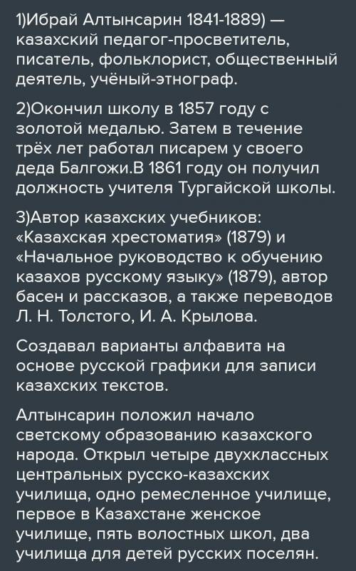 деятельность Ы. АлтынсаринаПедагогическая деятельность Ы. АлтынсаринаНаучная и литературная деятельн