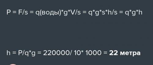 Определите высоту уровня воды в водонапорной башни если манометр установленный у её основания показы