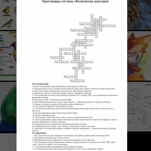 Составьте кроссворд на тему спорт 16 во с ответами