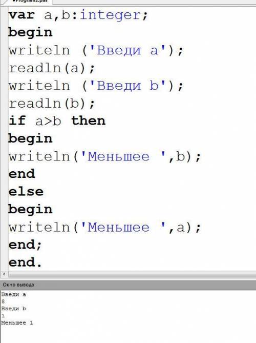Напишите программу, которая находит наименьшее из двух чисел. Напишите программу, которая определяет