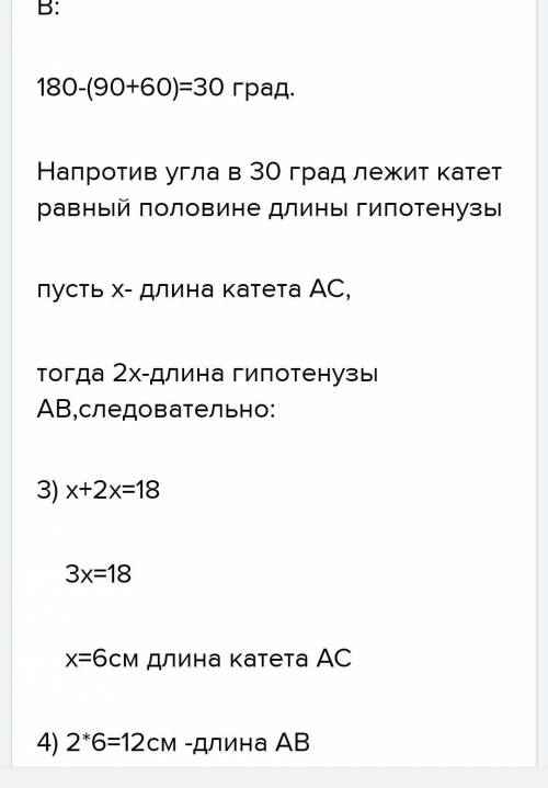 В треугольнике АВС угол при высоте В прямой а грудусная мера при высоте С ровна 120°. Вычислите длин