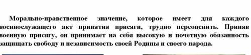 Какое значение для военнослужащего имеет акт приведения к военной присяге