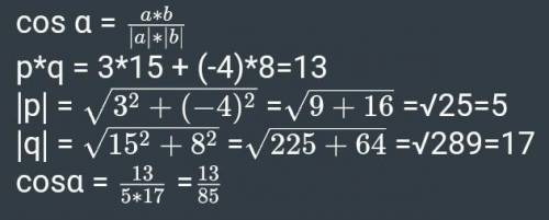 Вычислите косинус угла между векторами p и q, если p {1;3; –4}, q {15; 8; 0}.