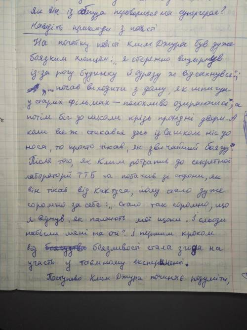 ОЧЕНЬ . Контрольний твір “Еволюція Клима від боягуза до супергероя. Товариство боягузів