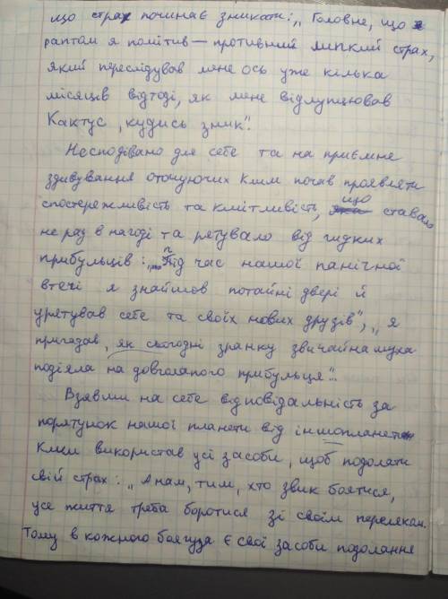 ОЧЕНЬ . Контрольний твір “Еволюція Клима від боягуза до супергероя. Товариство боягузів