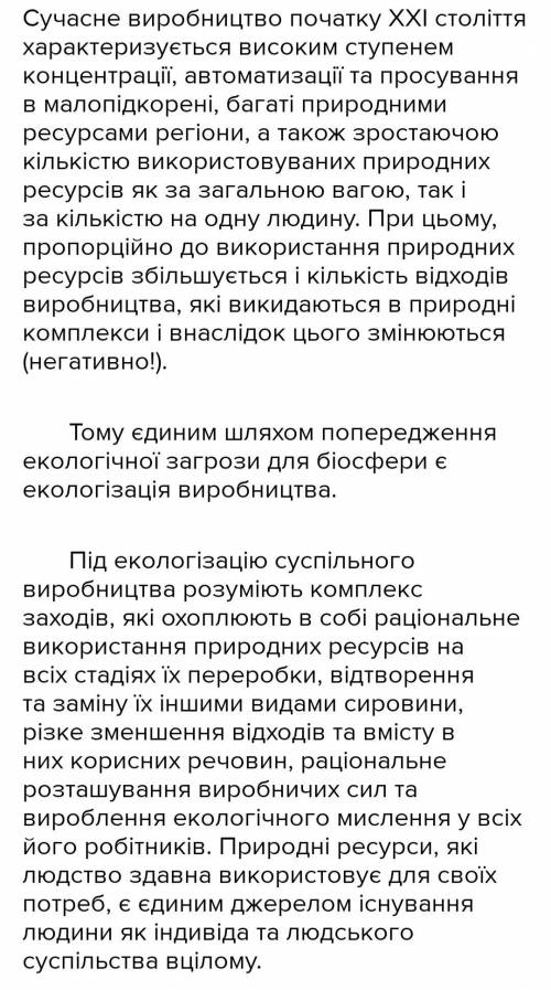 Доведіть необхідність раціонального використання природних ресурсів у світі​