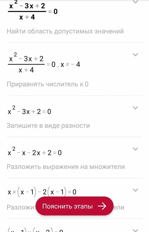 Х^2-3х+2/х+4=0 решите уравнение