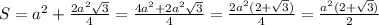 S=a^2+\frac{2a^2\sqrt{3}}{4}=\frac{4a^2+2a^2\sqrt{3}}{4}=\frac{2a^2(2+\sqrt{3})}{4}=\frac{a^2(2+\sqrt{3})}{2}