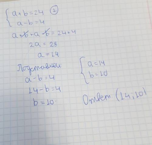 Реши систему уравнений методом алгебраического сложения