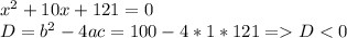 x^{2} +10x+121=0\\D=b^{2}-4ac=100-4*1*121 = D