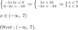 \left \{ {{-5+5x\;\;-18}} \right. \Rightarrow \left \{ {{5x\;\;-24}} \right. \Rightarrow \left \{ {{x\;