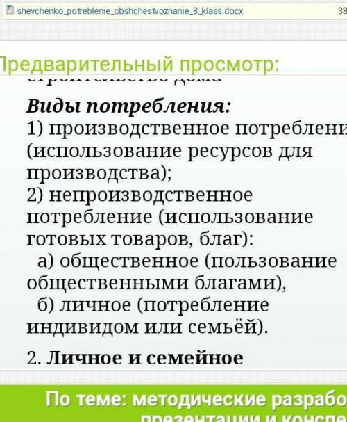 нужна Надо составить развёрнутый план по параграфу 25 (потребление) 8 класс