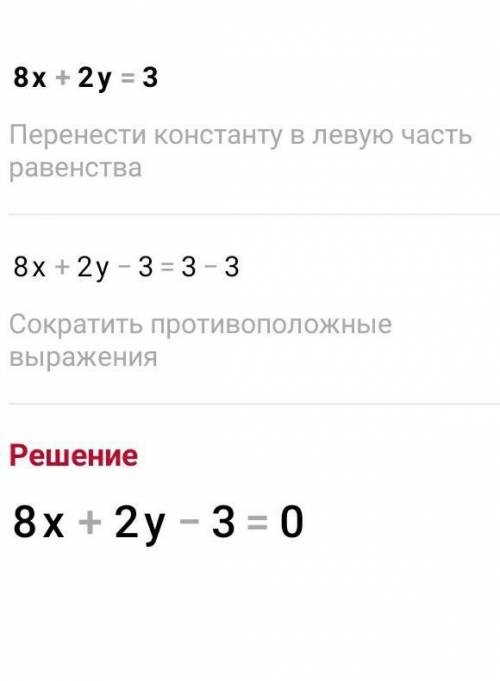 Решите систему уравнений : 8х+2у=3 2х+5у