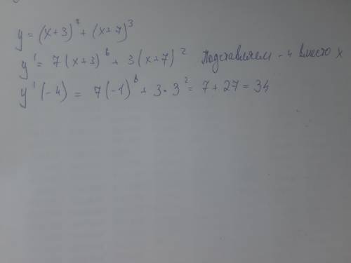 Найдите y'(-4) если y=(x+3)^7×(x+7)^3с объяснением ​