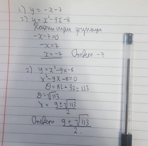 Знайдить нули функции 1) у=-х-7 2) у=х^2-9х-8