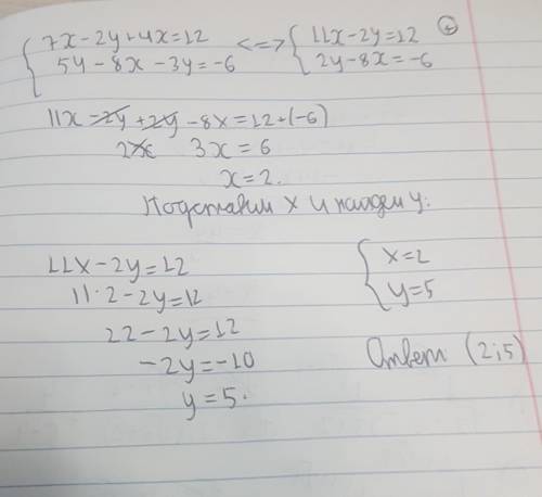 решить систему уравнений методом сложения: 7х-2у+4х=12 5у-8х-3у=-6