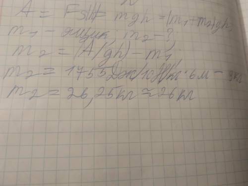 При подъёме ящика с гвоздями на высоту 6 м, выполнена работа в 1755 Дж. Вычисли массу гвоздей, если