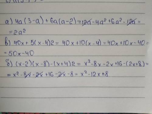 У выражение а) 4a (3 – a) + 6a (a – 2); в) 40x + 5 (x – 4) 2 . б) (х – 2) (х – 8) – (х + 4) 2 ;