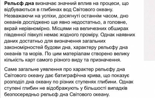 Поміркуйте, чи впливає рельєф дна Океану на господарську діяльність людини.