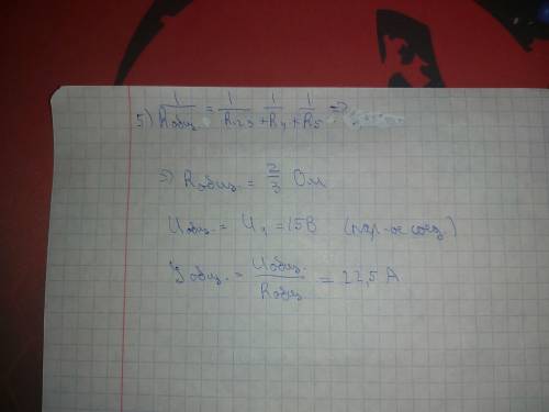 1. Определите общее сопротивление цепи, если R1=2 Ом, R2=3 Ом, R3=4 Ом, R4=5 Ом, R5=3 Ом, R6=2 Ом, R