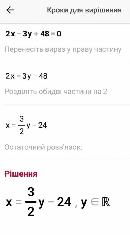 очень Дано линейное уравнение с двумя переменными 2x−3y+48=0.