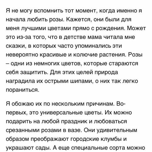 Написать небольшое сочинение (6-8 предложений) на тему : Мой любимый цветок. Использовать как можн