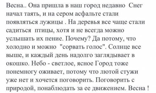 Составьте ССП (сложносочиненное предложение) на тему «Весна пришла» с использованием междометий.