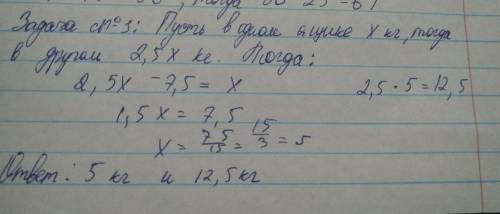 1) В одном ящике лежало в 2,5 раза больше яблок чем во втором. Когда из первого переложили 7,5 кг во