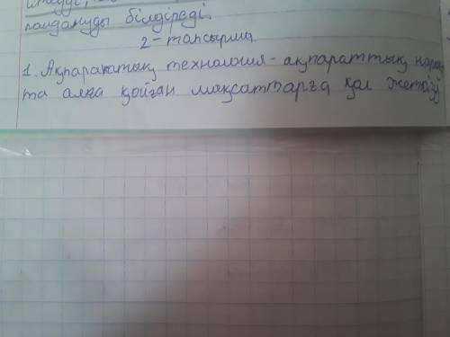 Тапсырма: мәтін бойынша сұрақтарға жауап бер.1. Ақпараттық технология дегеніміз не?2. «Кибернетика»,