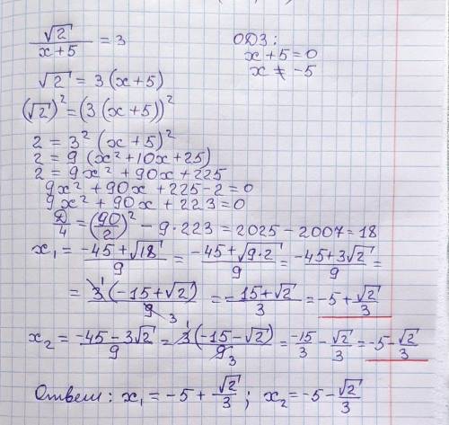 Решите уравнение √2/(x+5)=3 корень из 2 деление все под двойкой снизу x+5=3​