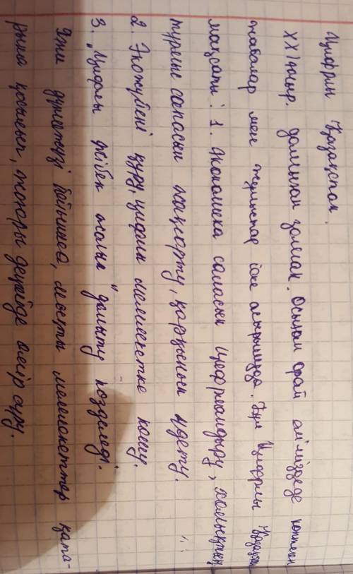 1. Сандық технологияның болашағы қандай деп ойлайсыз?2. «Цифрлық Қазақстан» бағдарламасының мақсаты