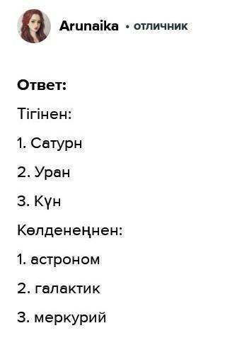 Күннен кейін алтыншы тұрған ғаламшар.Күннен кейін жетінші тұрған ғаламшар.Жарқыраған ең ыстық жұлдыз