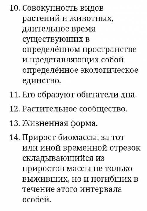 очень Со­ста­вить не­сколь­ко ре­бу­сов или кросс­ворд на тему При­род­ное со­об­ще­ство и био­гео­