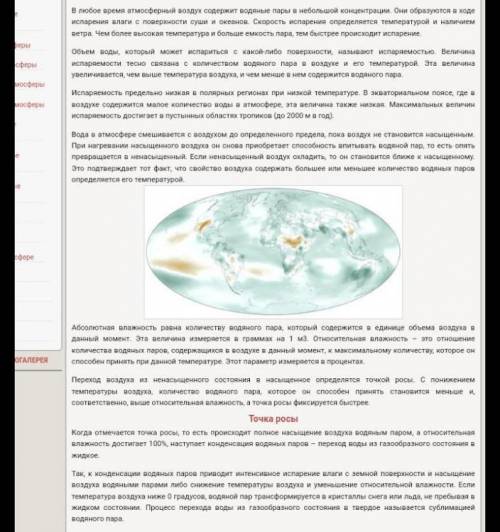 Конспект вода в атмосфере 6 класс . летягин 27-28 параграф