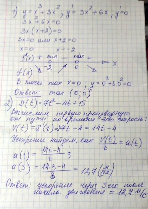 Алгебра!! 1) Найдите точку максимума функции у=х^3 + 3х^2. 2) При движении тела по прямой расстояни