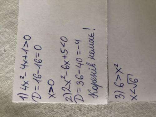 1) 4X^2-4x+1>=0 2) 2x^2-6x+5<0 3) 6>x^2