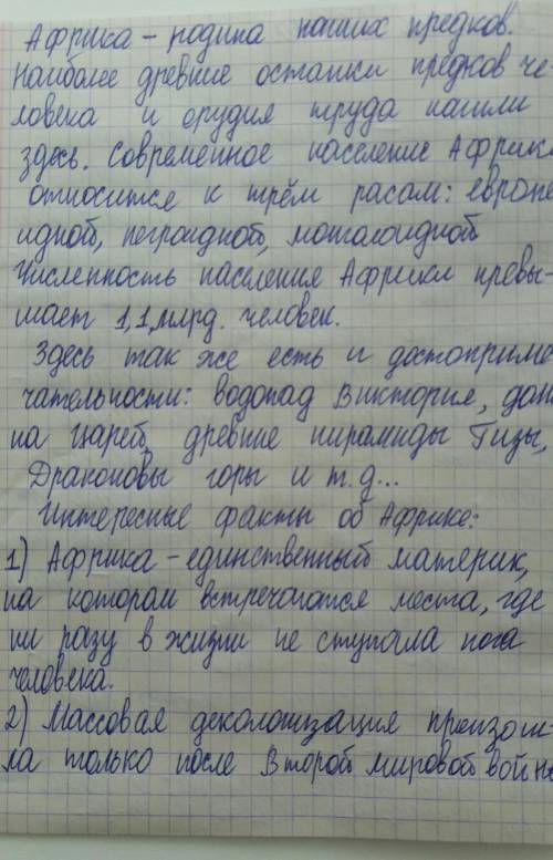 Вы познакомились со всеми материками. Выберите тот, который тебе больше всего понравился и выполните