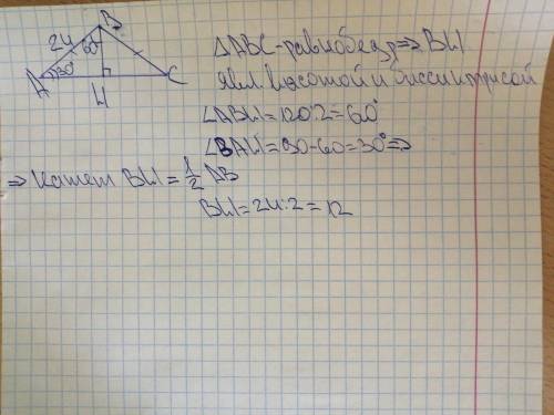 В треугольнике ABC AB=BC=24СМ уголABC=120 градусов найдите растояние от вершины Bдо прямой AC​