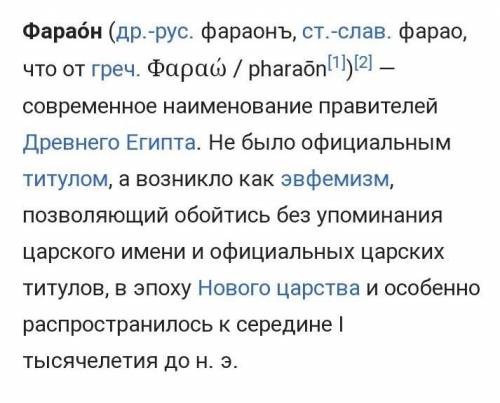 Написать определение фараон.