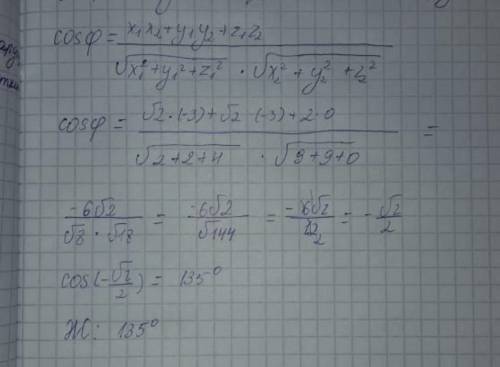 A=(√2 √2 2) b=(-3 -3 0) рассчитать угол между векторами