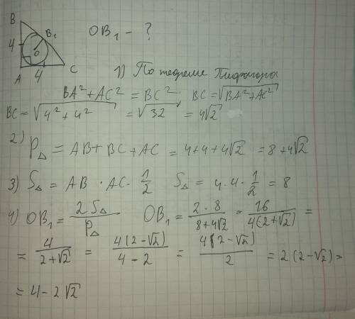 Катет равнобедренного прямоугольного треугольника равен 4 найти радиус окружности вписанная в треуго